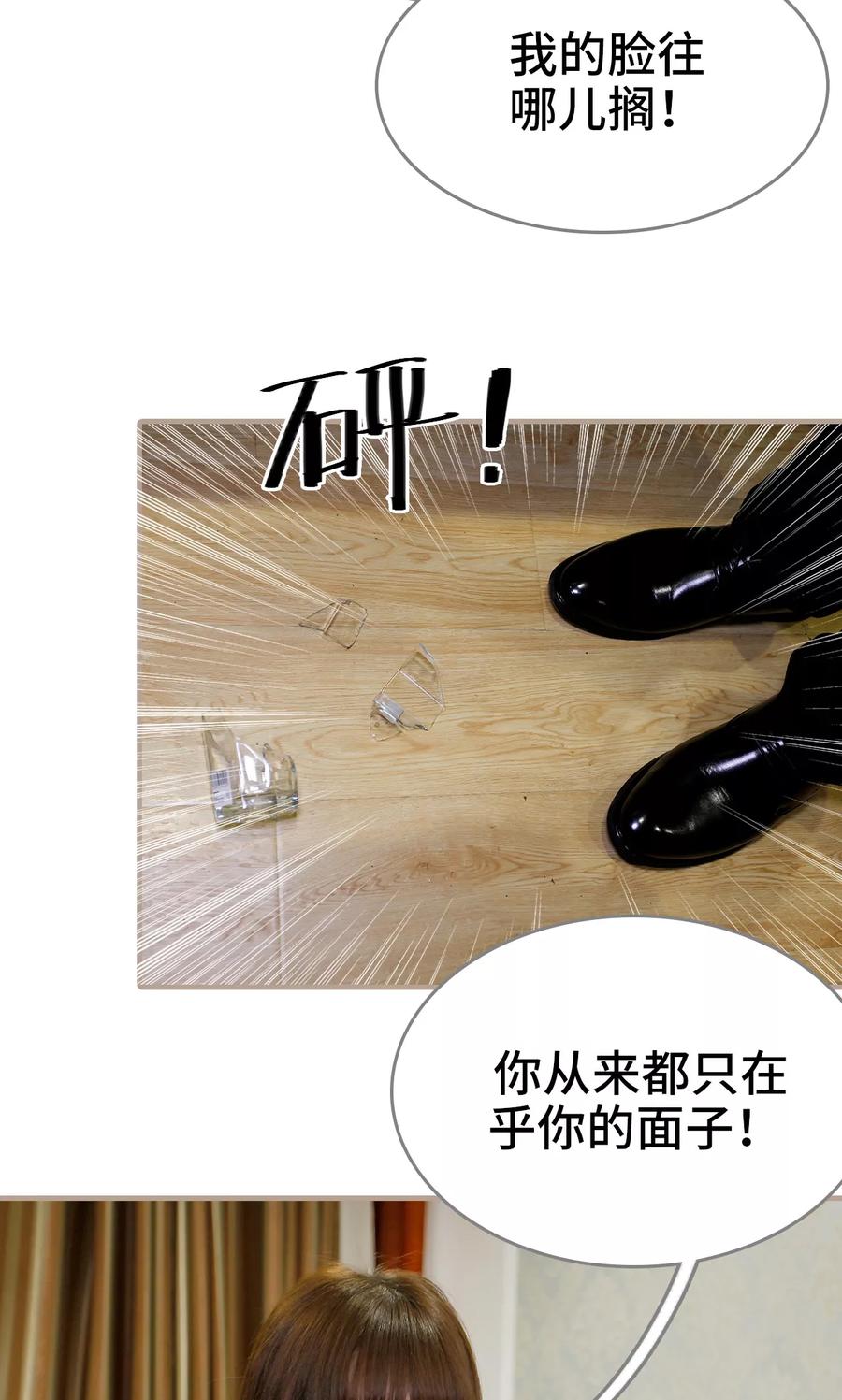 《误惹花心大少：帅哥我不负责》第49话 第14页