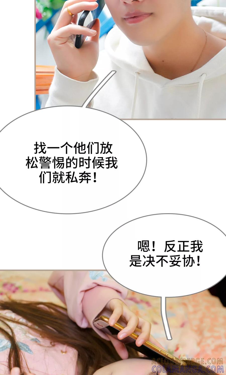 《误惹花心大少：帅哥我不负责》第49话 第25页