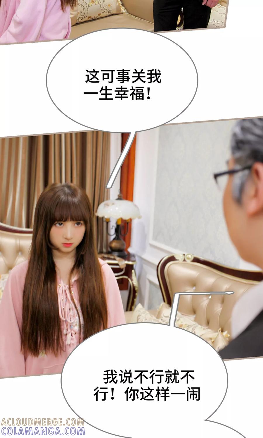 《误惹花心大少：帅哥我不负责》第49话 第13页