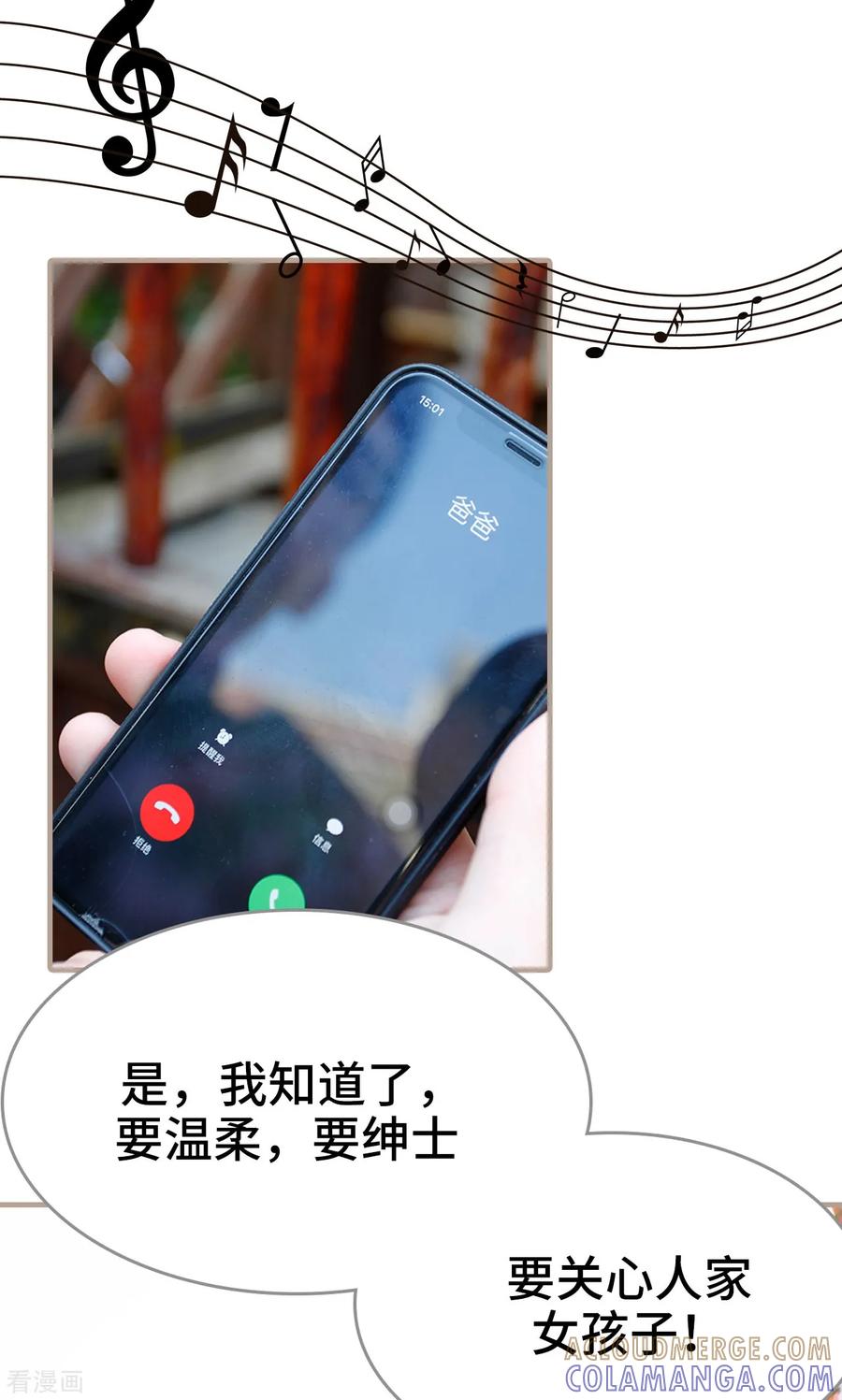 《误惹花心大少：帅哥我不负责》最终话 第15页