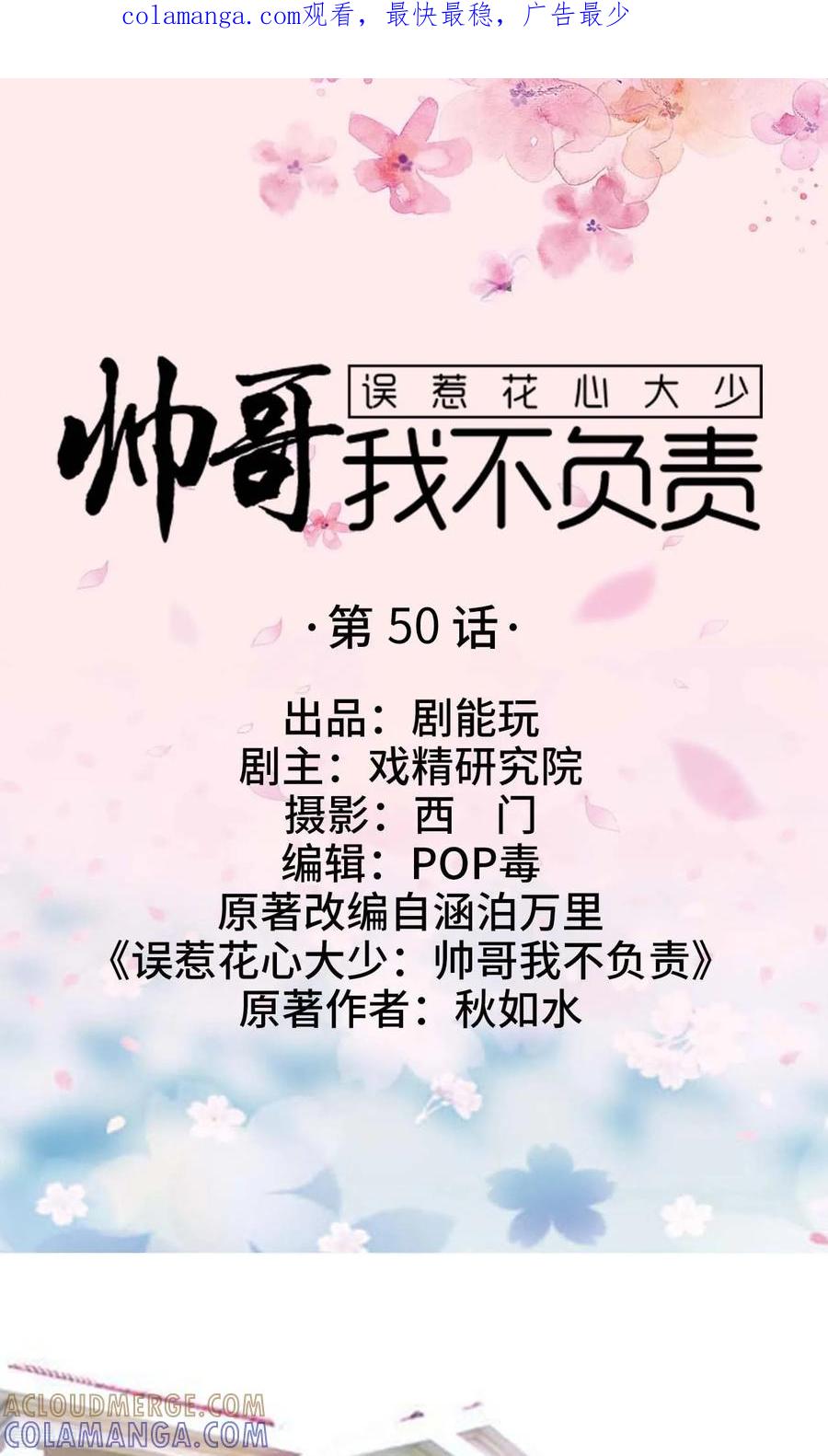 《误惹花心大少：帅哥我不负责》最终话 第1页