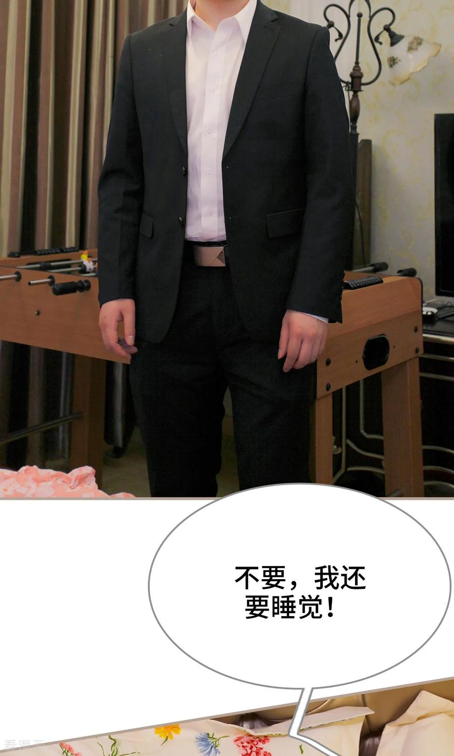 《误惹花心大少：帅哥我不负责》最终话 第4页
