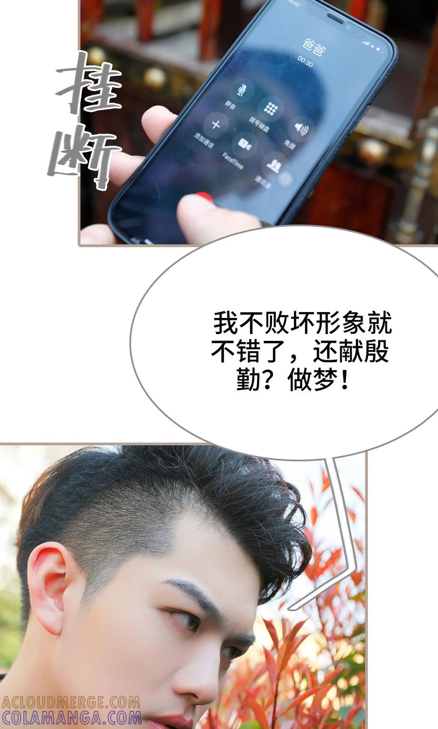 《误惹花心大少：帅哥我不负责》最终话 第19页