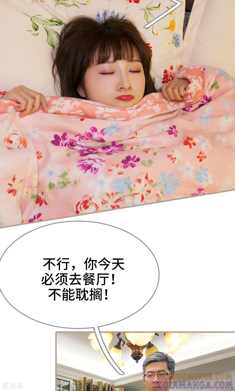 《误惹花心大少：帅哥我不负责》最终话 第5页