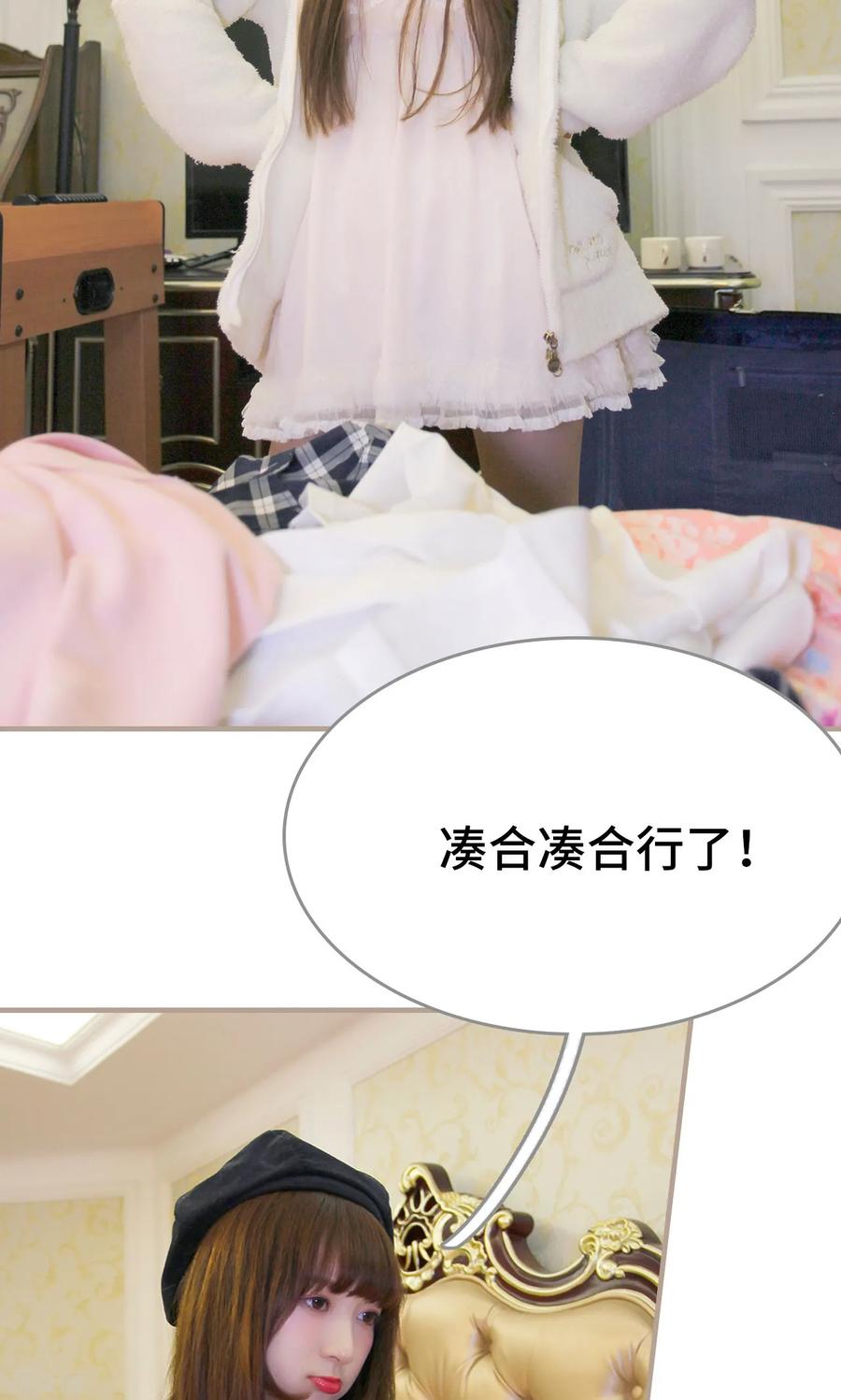 《误惹花心大少：帅哥我不负责》最终话 第10页