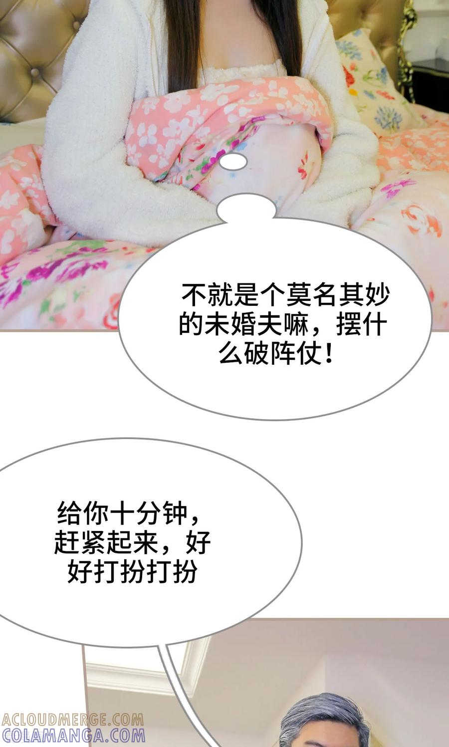 《误惹花心大少：帅哥我不负责》最终话 第7页