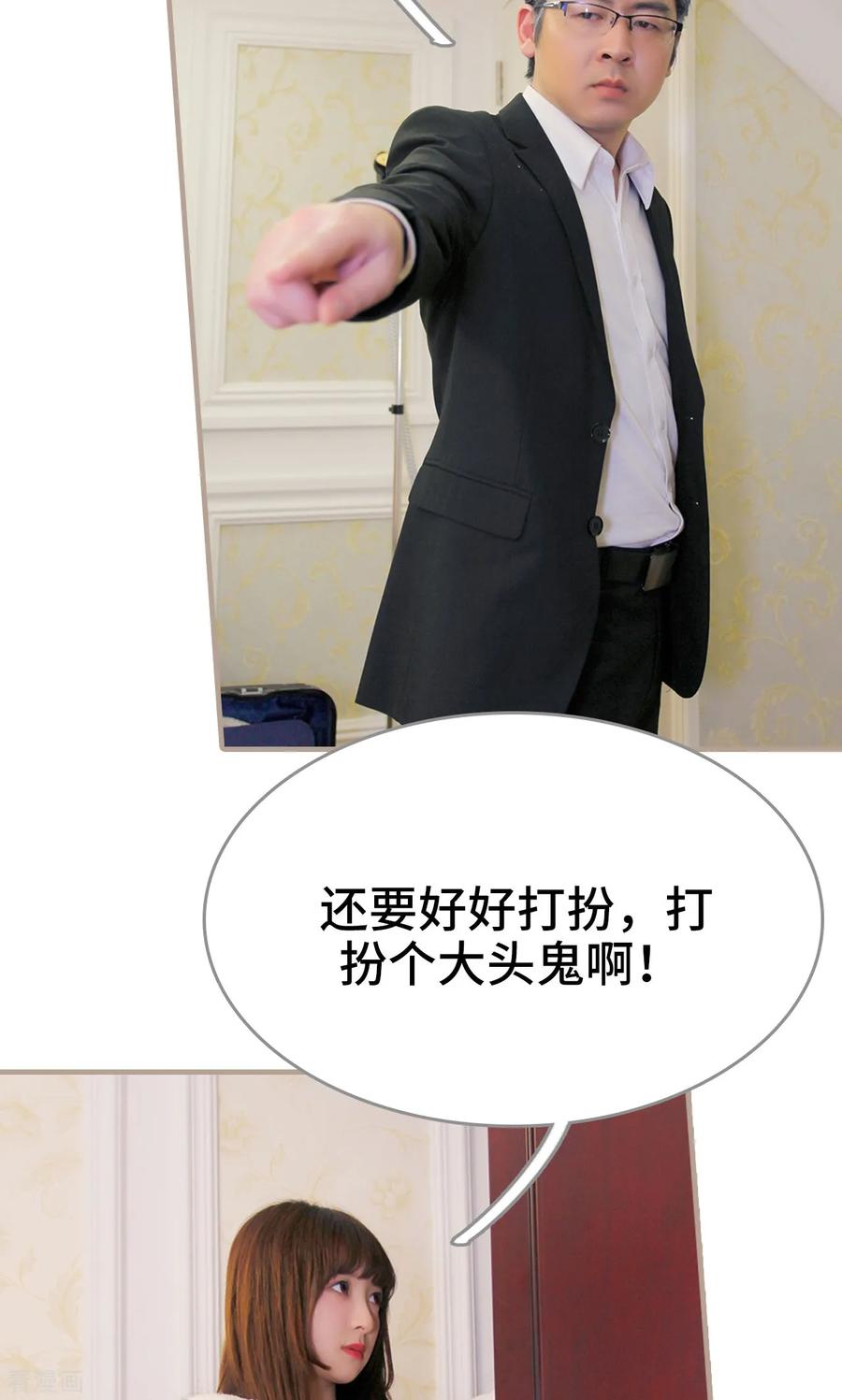 《误惹花心大少：帅哥我不负责》最终话 第8页
