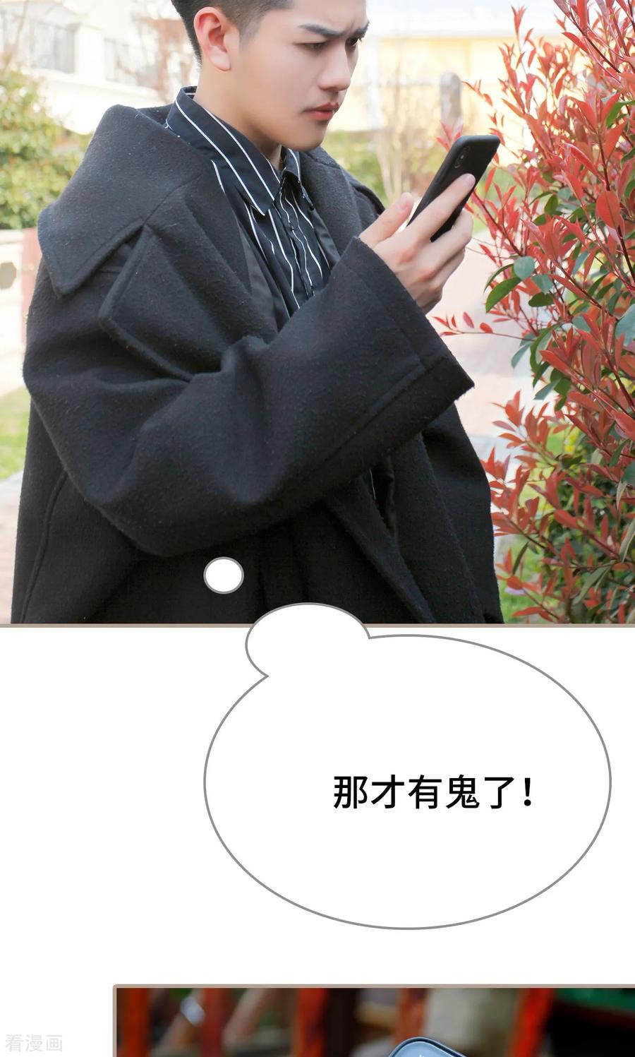 《误惹花心大少：帅哥我不负责》最终话 第18页