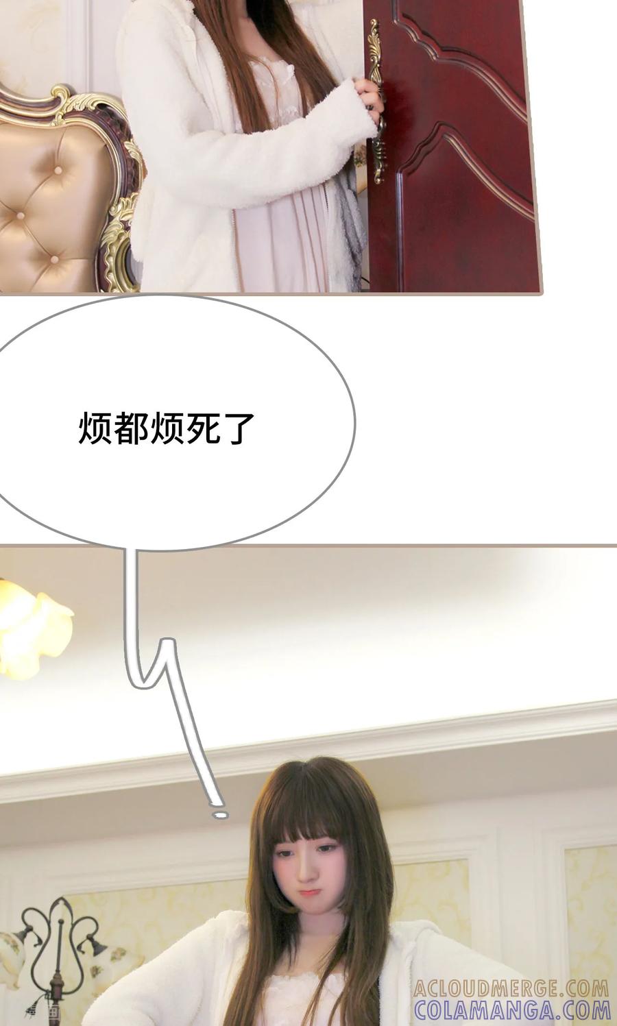 《误惹花心大少：帅哥我不负责》最终话 第9页