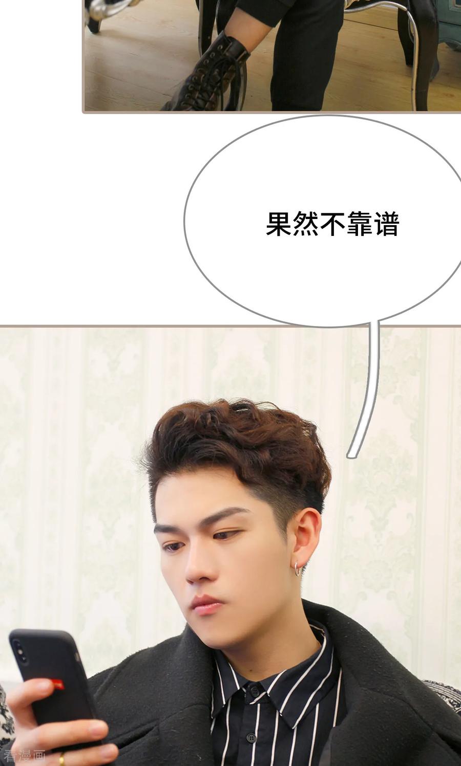 《误惹花心大少：帅哥我不负责》最终话 第22页