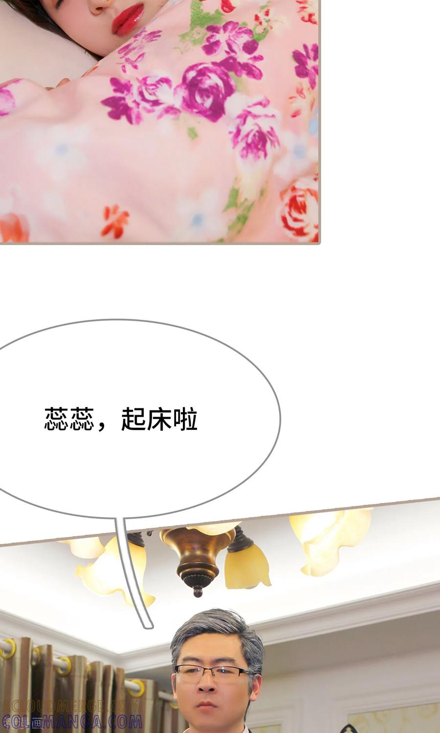《误惹花心大少：帅哥我不负责》最终话 第3页