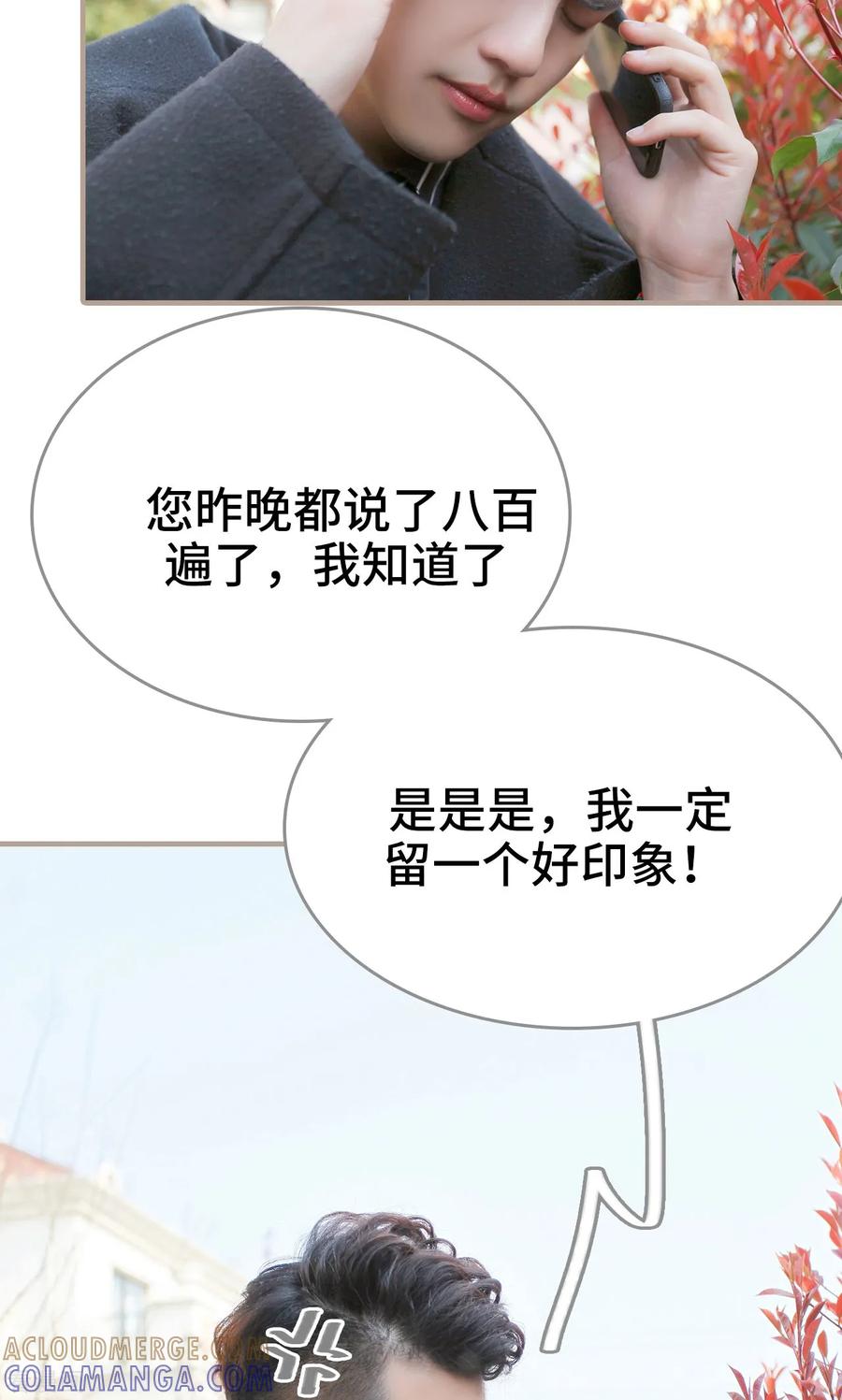 《误惹花心大少：帅哥我不负责》最终话 第17页