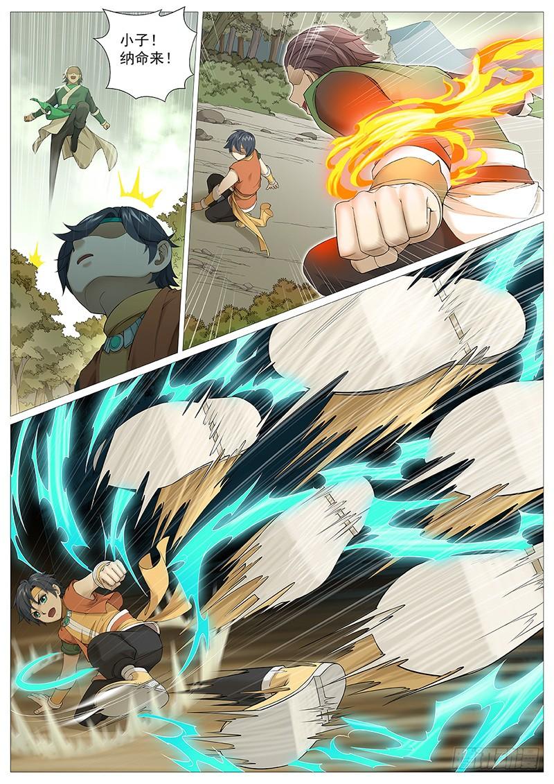 《牧神记》第七回：漓江派 第15页