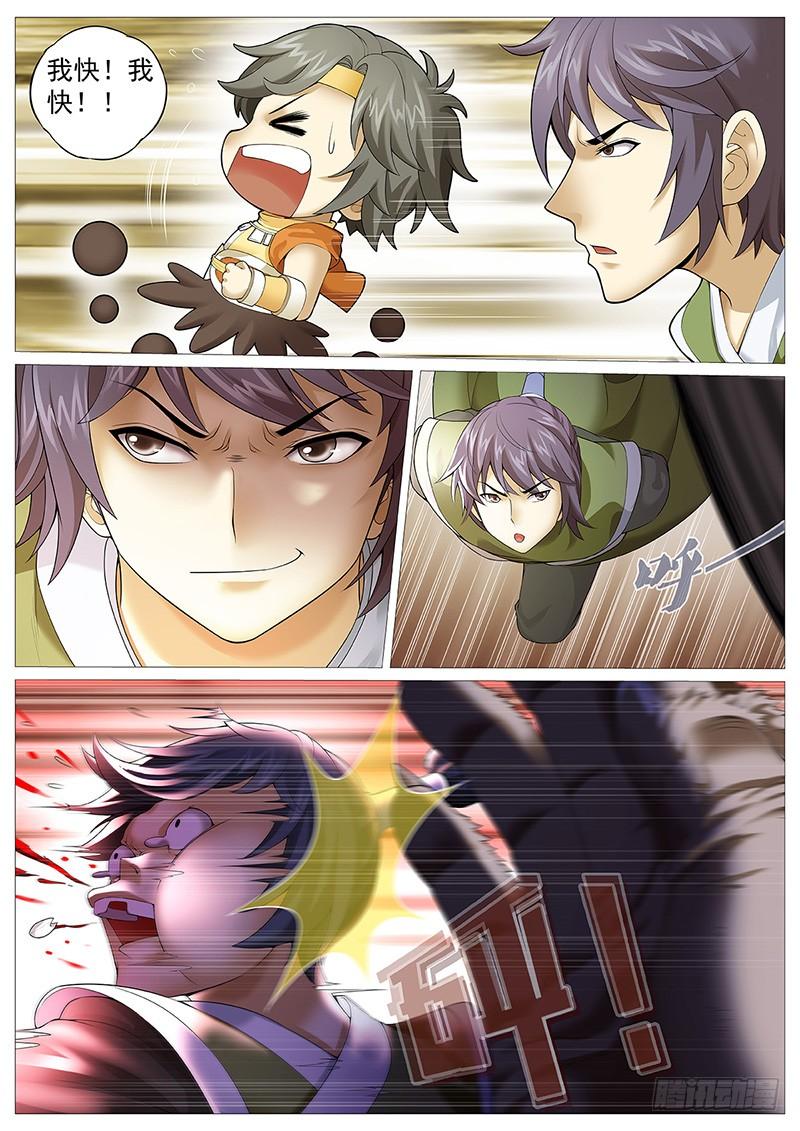 《牧神记》第七回：漓江派 第20页