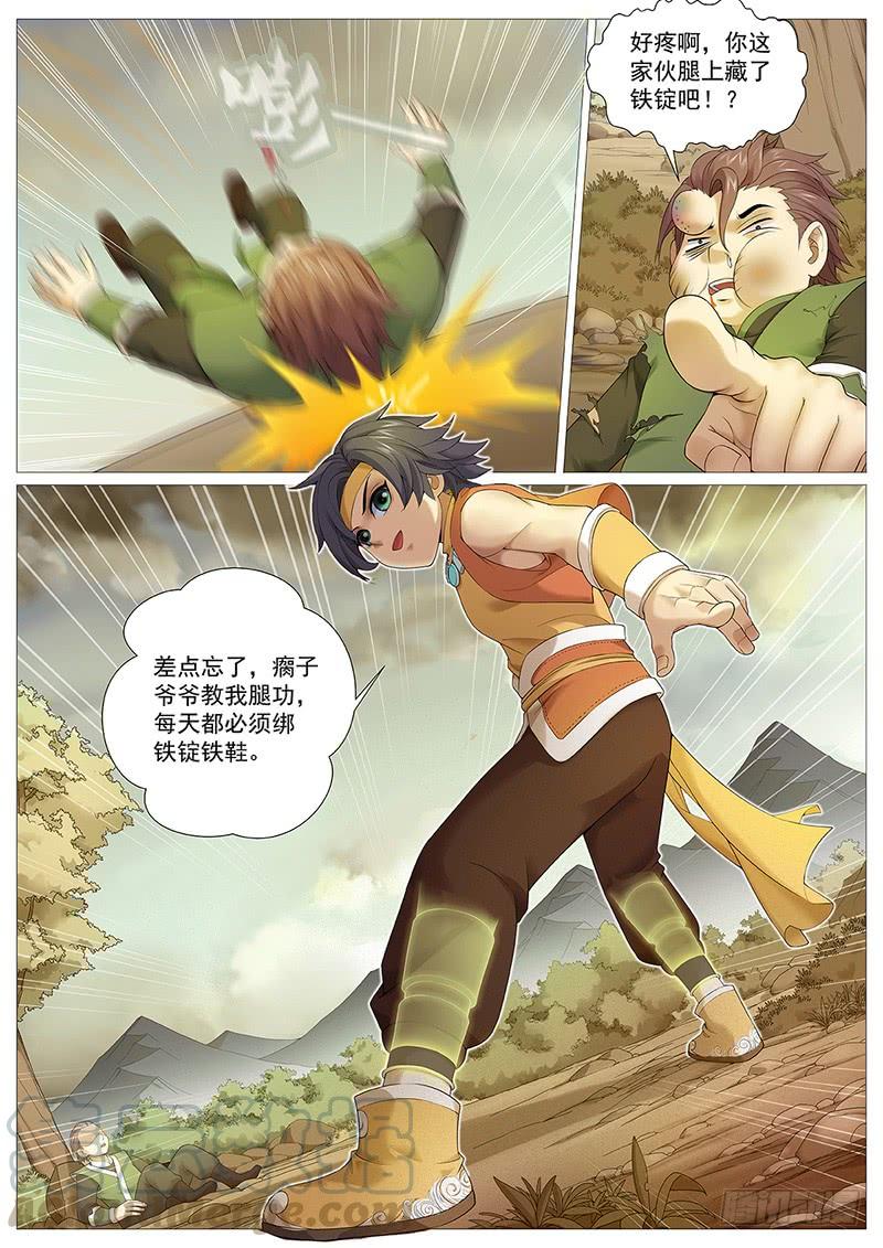《牧神记》第七回：漓江派 第17页