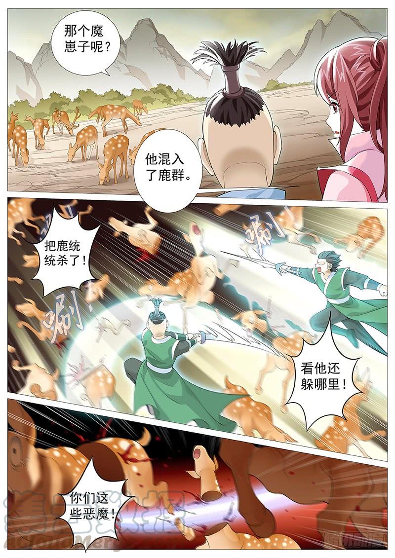 《牧神记》第七回：漓江派 第9页