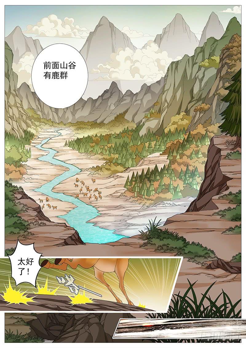《牧神记》第七回：漓江派 第7页