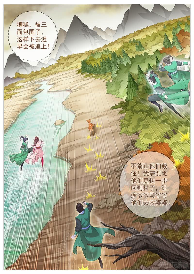 《牧神记》第七回：漓江派 第4页