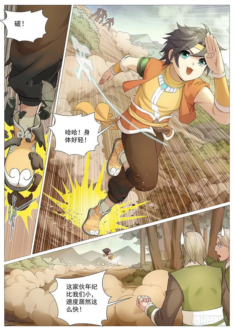 《牧神记》第七回：漓江派 第18页