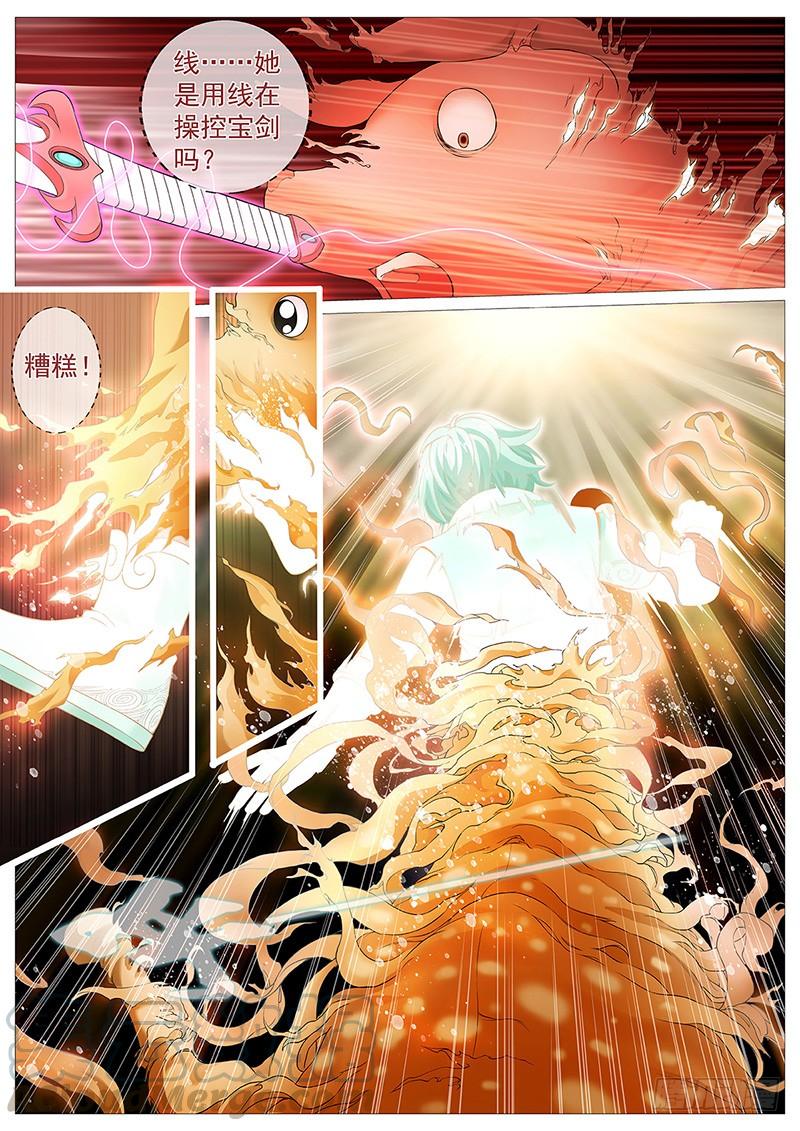 《牧神记》第七回：漓江派 第13页