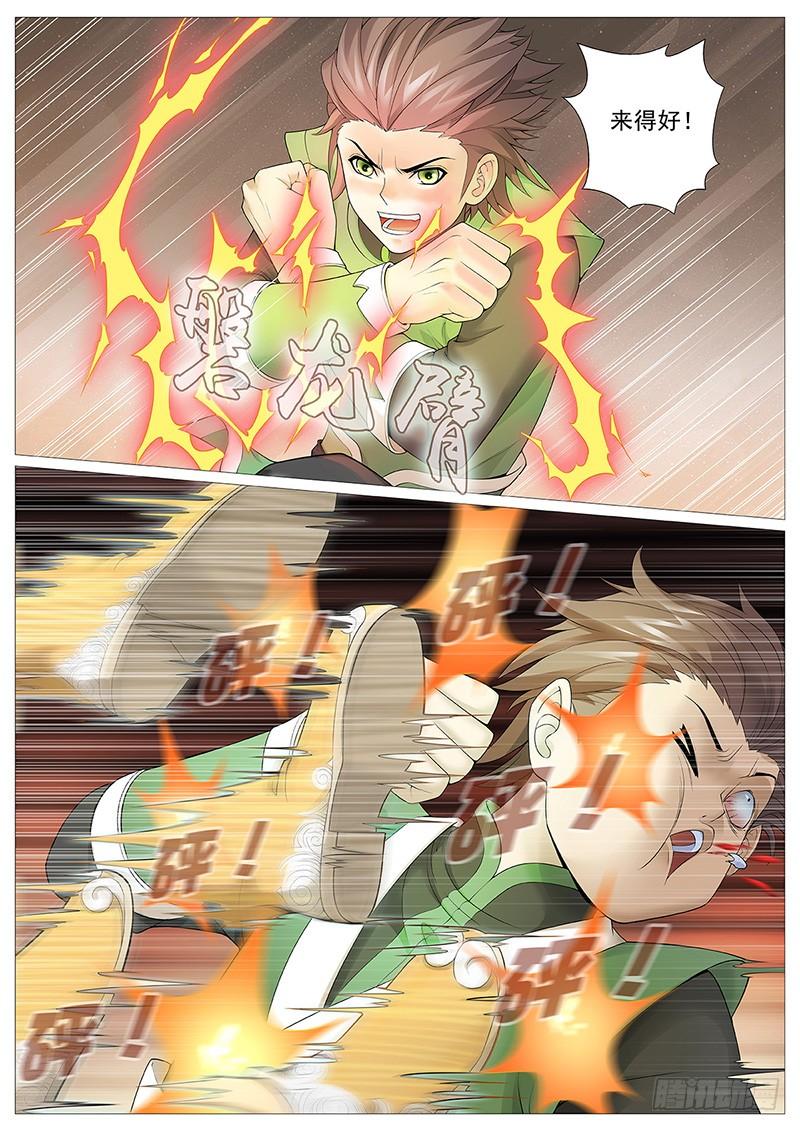 《牧神记》第七回：漓江派 第16页