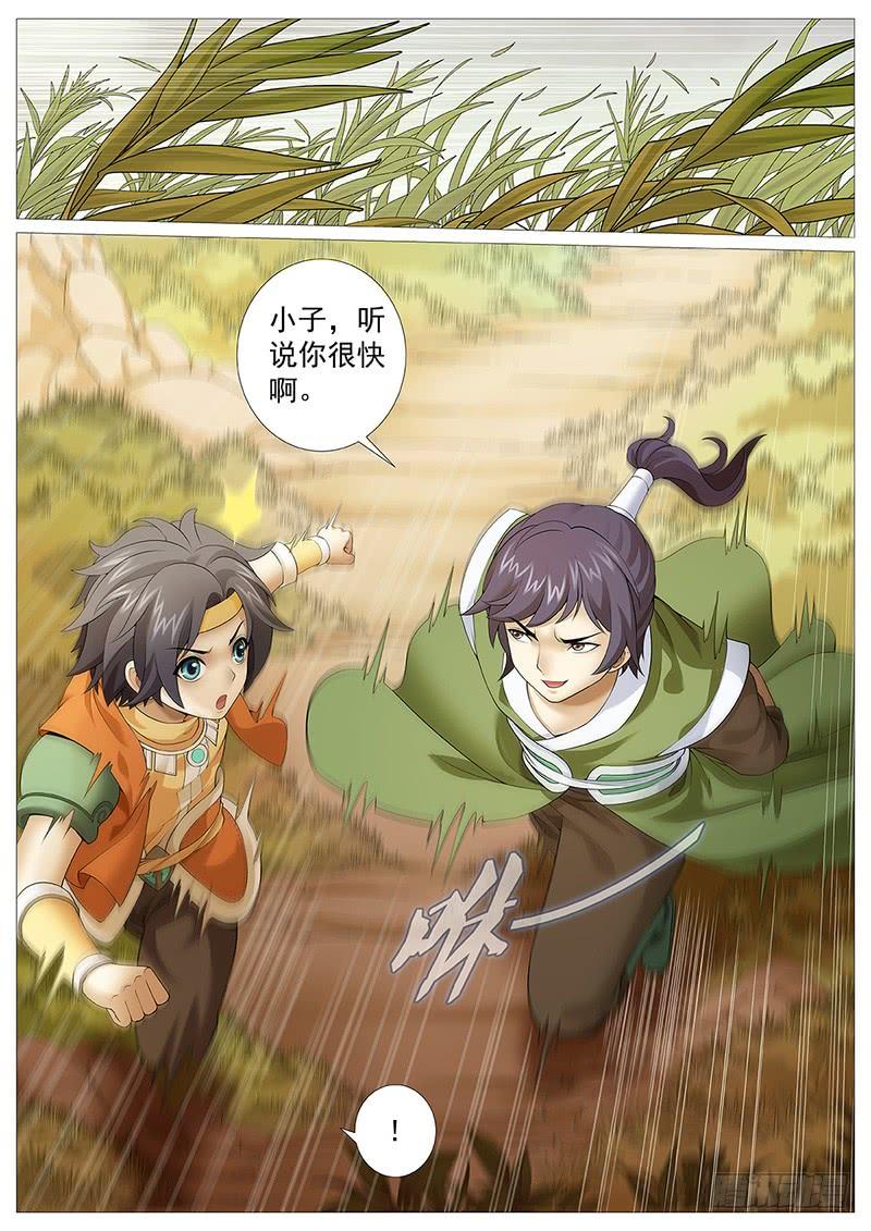 《牧神记》第七回：漓江派 第19页
