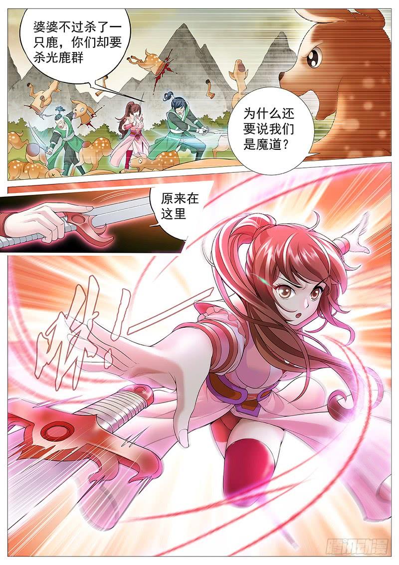 《牧神记》第七回：漓江派 第10页