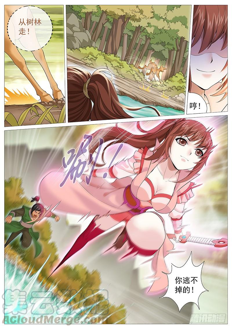 《牧神记》第七回：漓江派 第5页