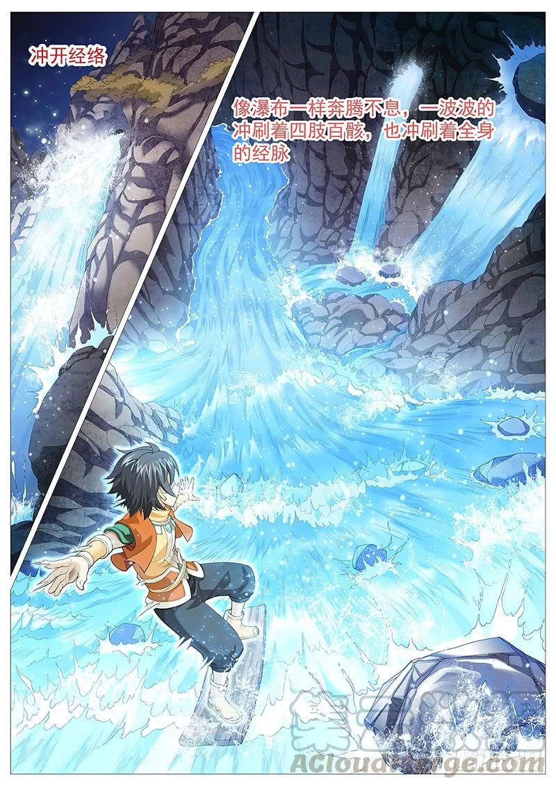《牧神记》第八回：小不点！死！ 第13页