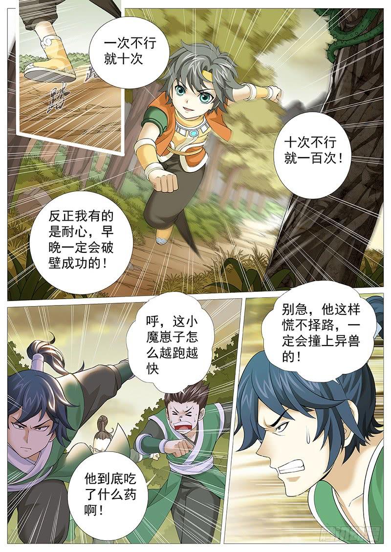 《牧神记》第八回：小不点！死！ 第19页