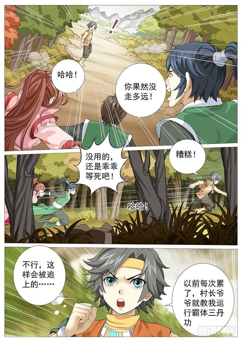 《牧神记》第八回：小不点！死！ 第10页