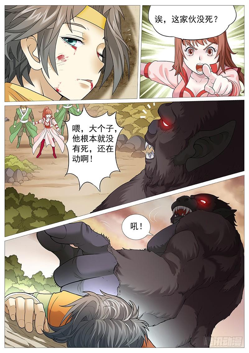 《牧神记》第八回：小不点！死！ 第2页