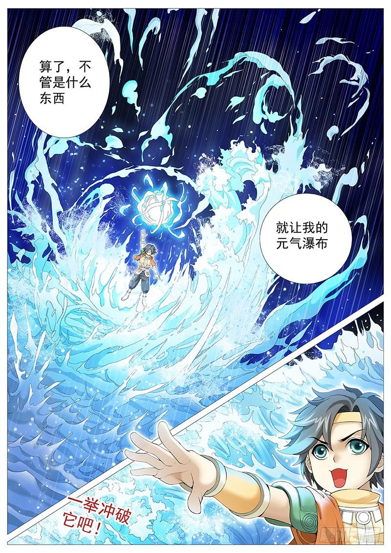 《牧神记》第八回：小不点！死！ 第16页