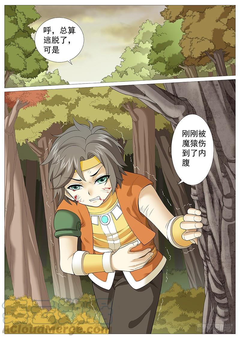 《牧神记》第八回：小不点！死！ 第9页
