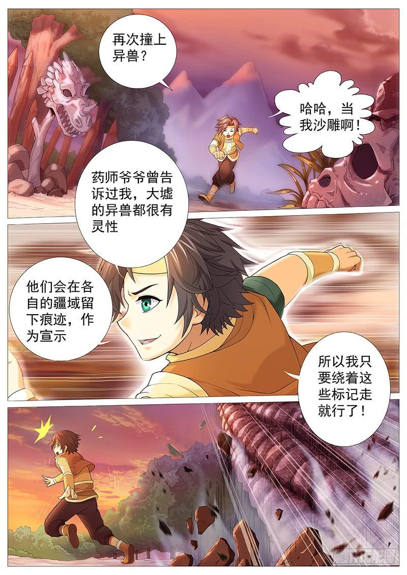 《牧神记》第八回：小不点！死！ 第20页