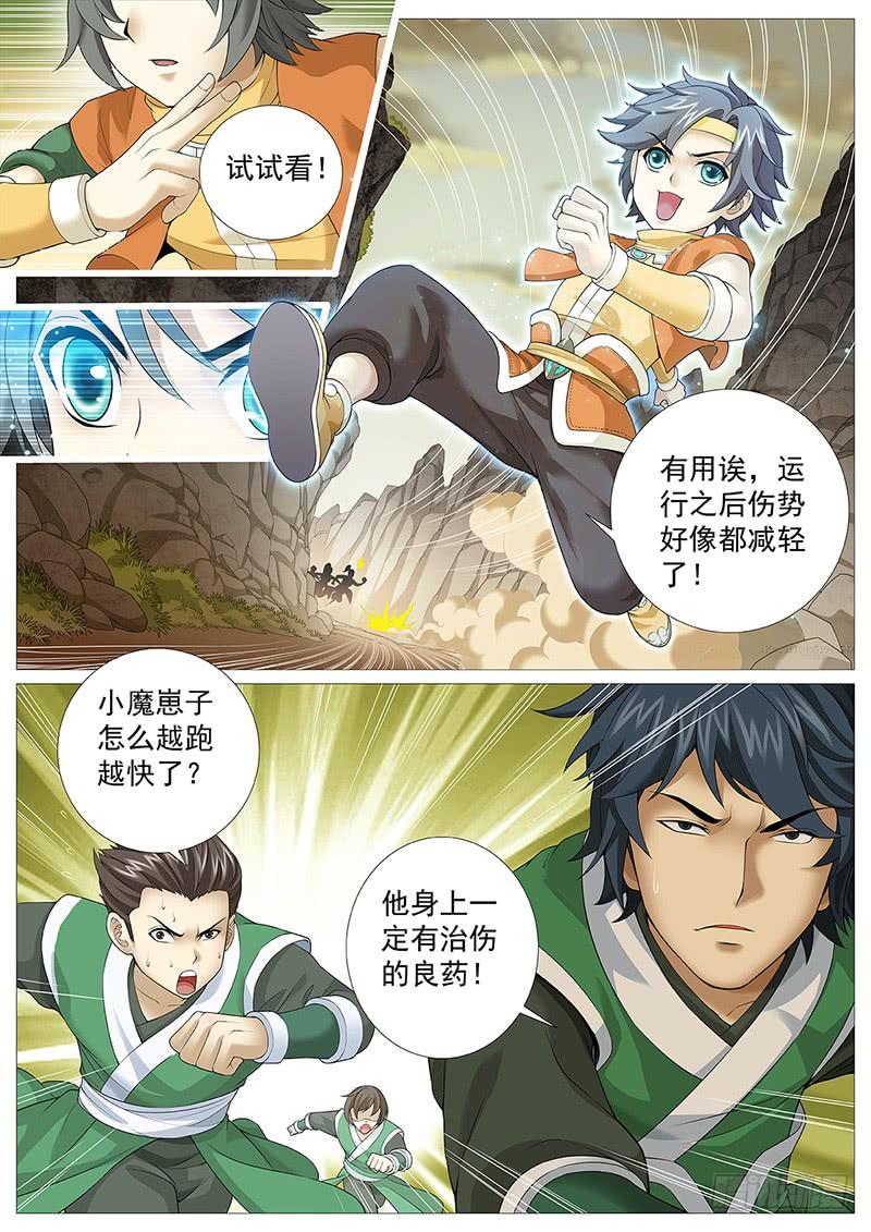 《牧神记》第八回：小不点！死！ 第11页