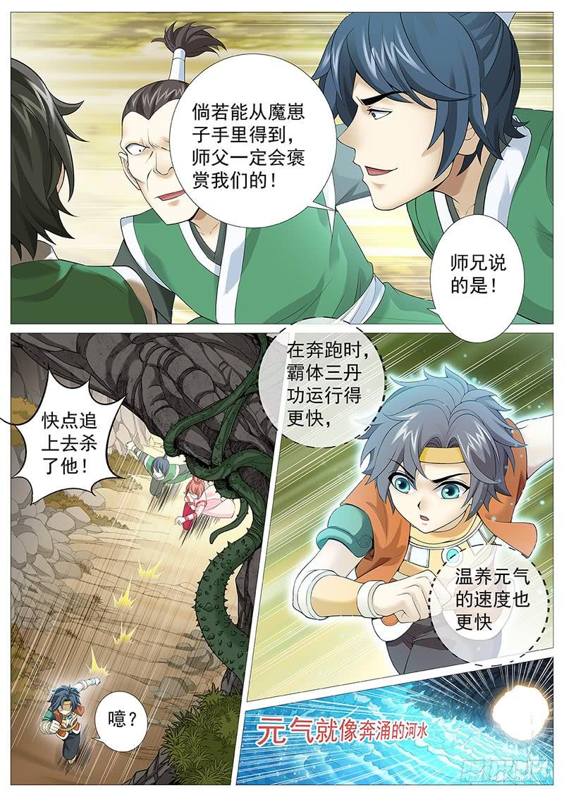 《牧神记》第八回：小不点！死！ 第12页