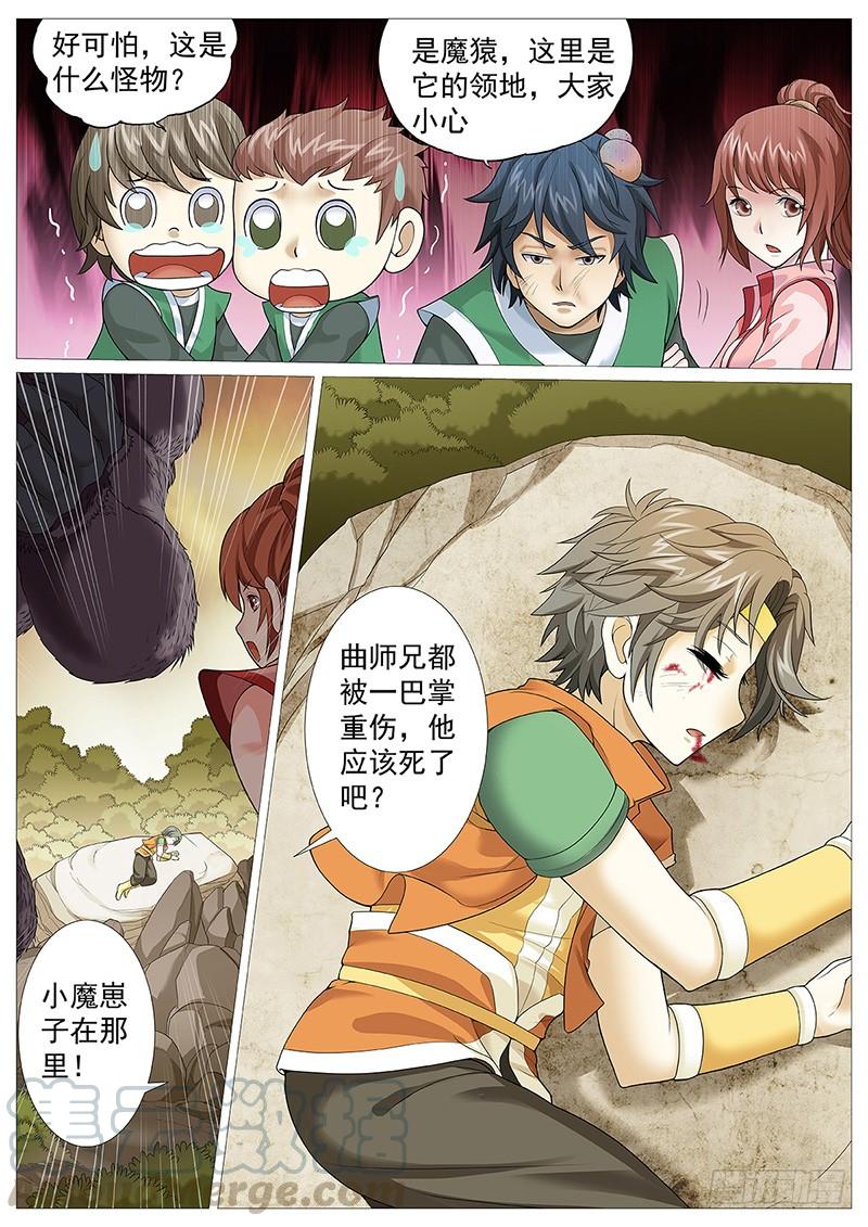 《牧神记》第八回：小不点！死！ 第1页