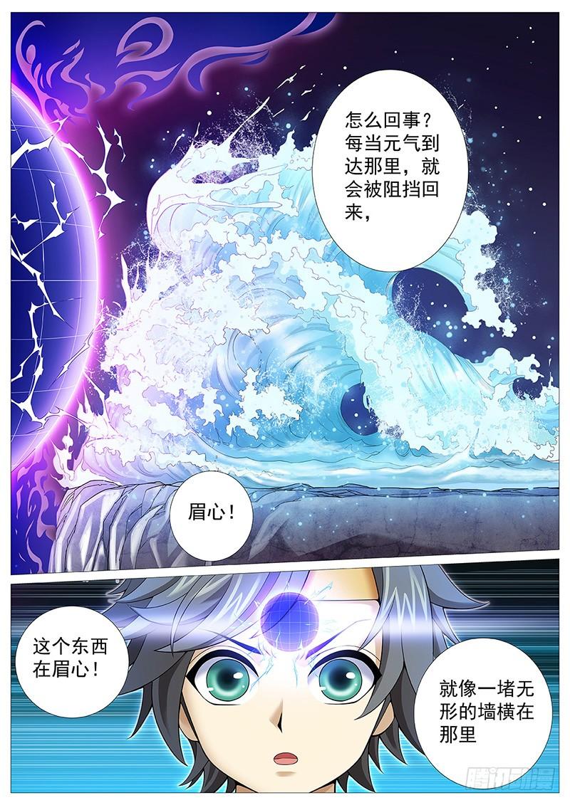 《牧神记》第八回：小不点！死！ 第15页