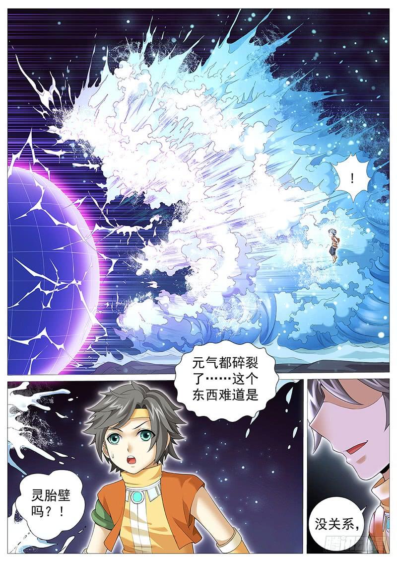 《牧神记》第八回：小不点！死！ 第18页
