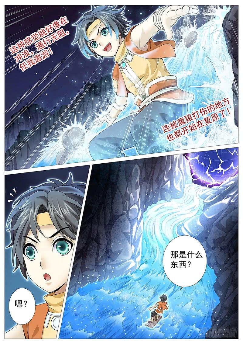 《牧神记》第八回：小不点！死！ 第14页
