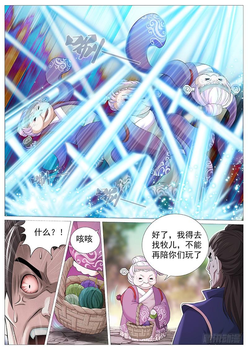 《牧神记》第九回：婆婆的皮囊 第15页