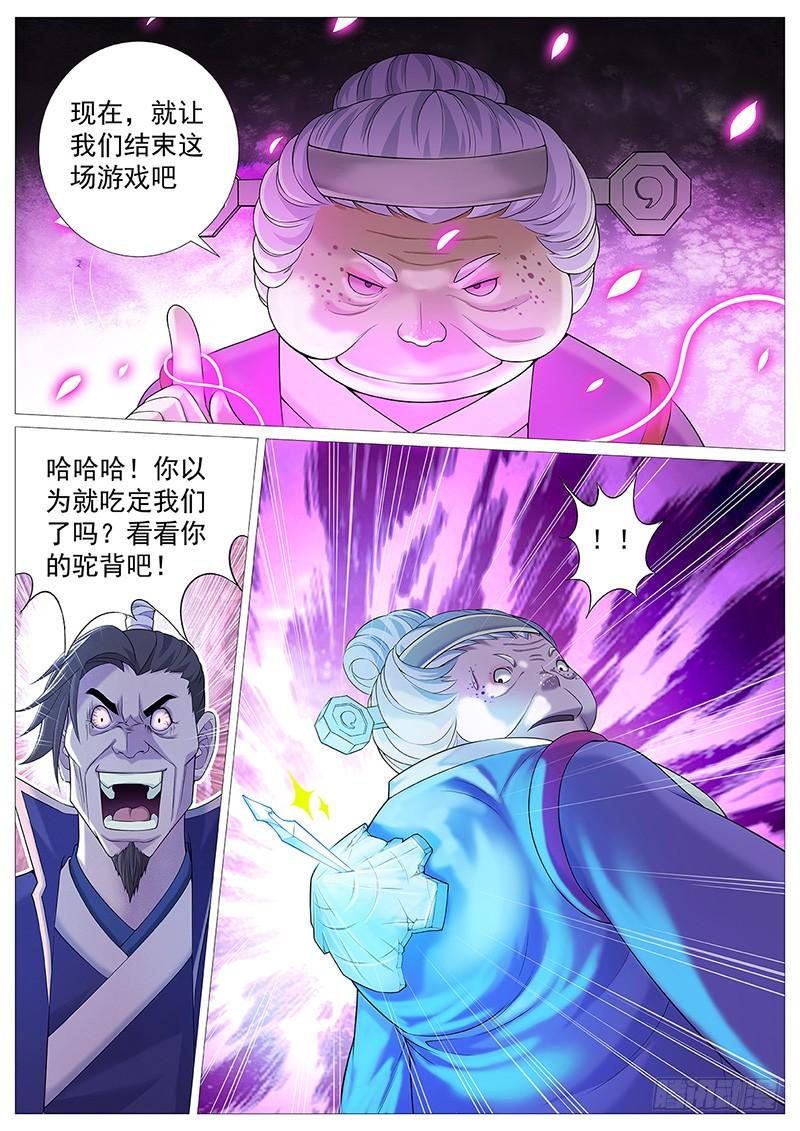 《牧神记》第九回：婆婆的皮囊 第16页