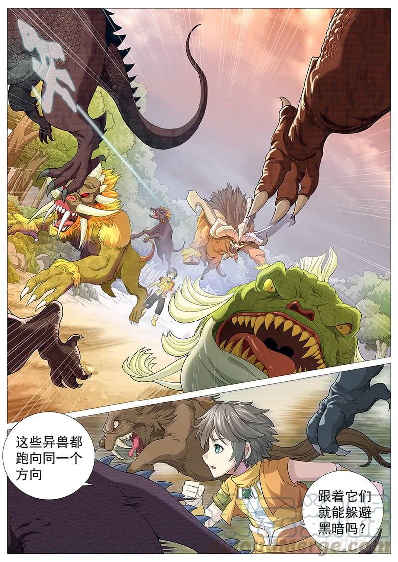 《牧神记》第九回：婆婆的皮囊 第5页
