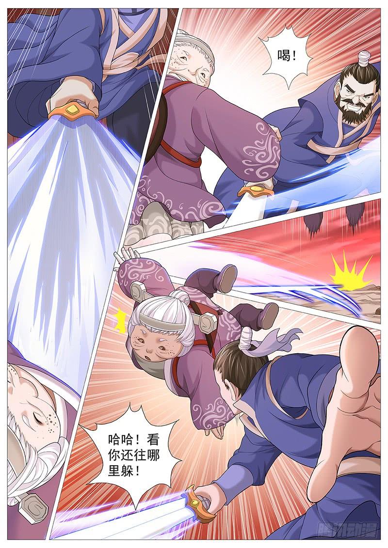 《牧神记》第九回：婆婆的皮囊 第8页