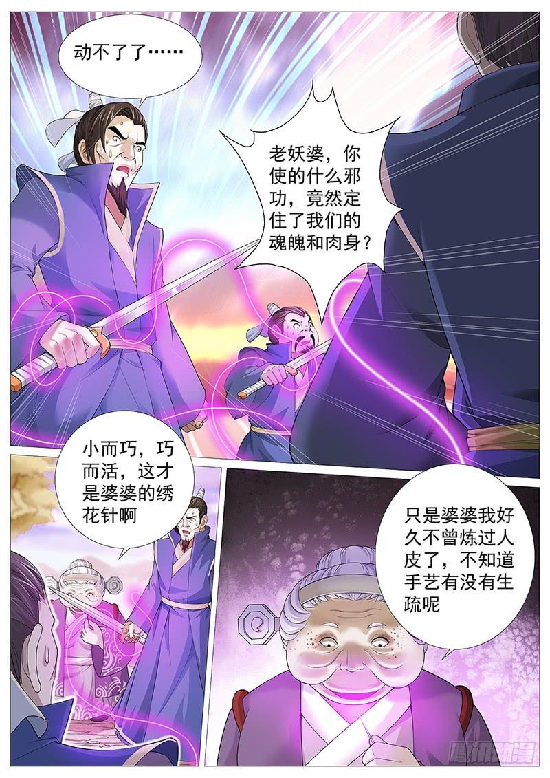 《牧神记》第九回：婆婆的皮囊 第11页