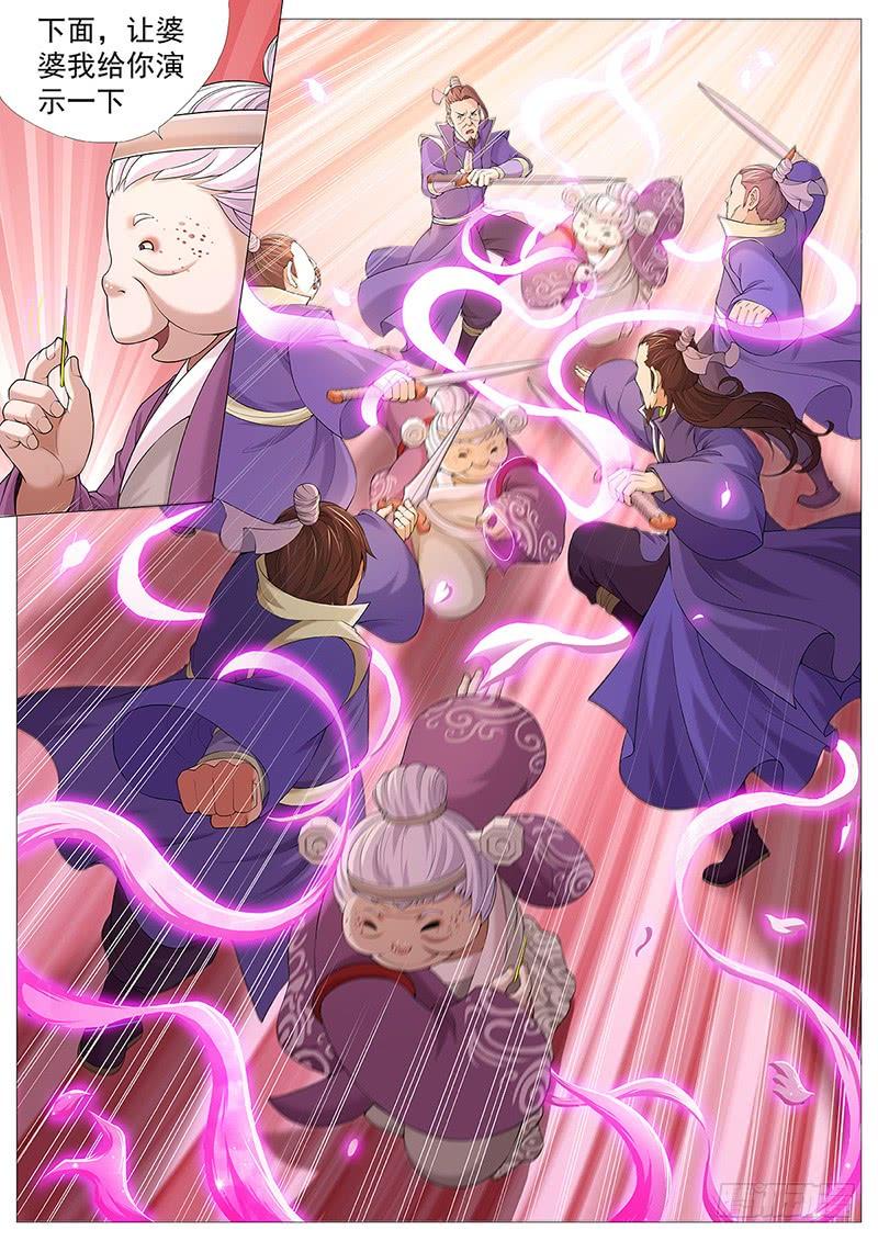 《牧神记》第九回：婆婆的皮囊 第10页