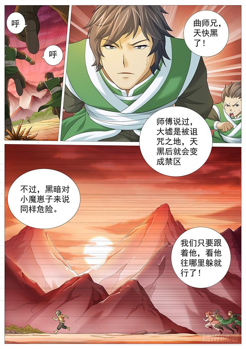 《牧神记》第九回：婆婆的皮囊 第3页