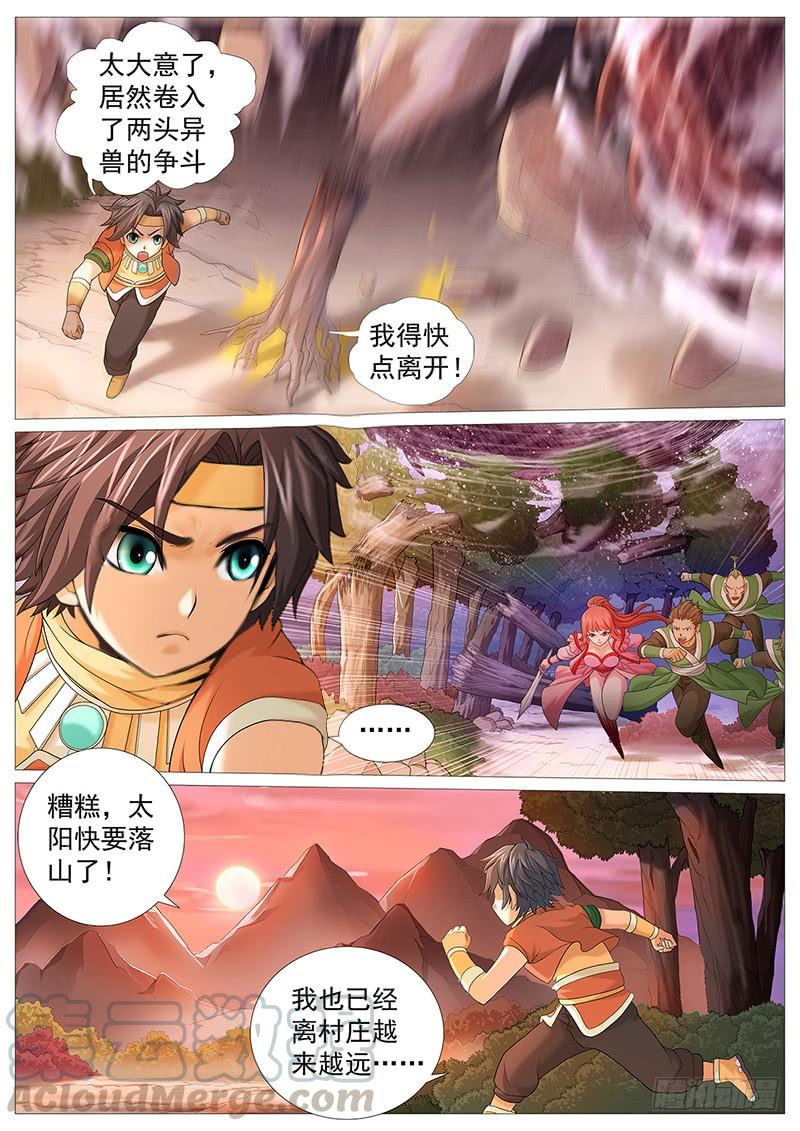 《牧神记》第九回：婆婆的皮囊 第1页