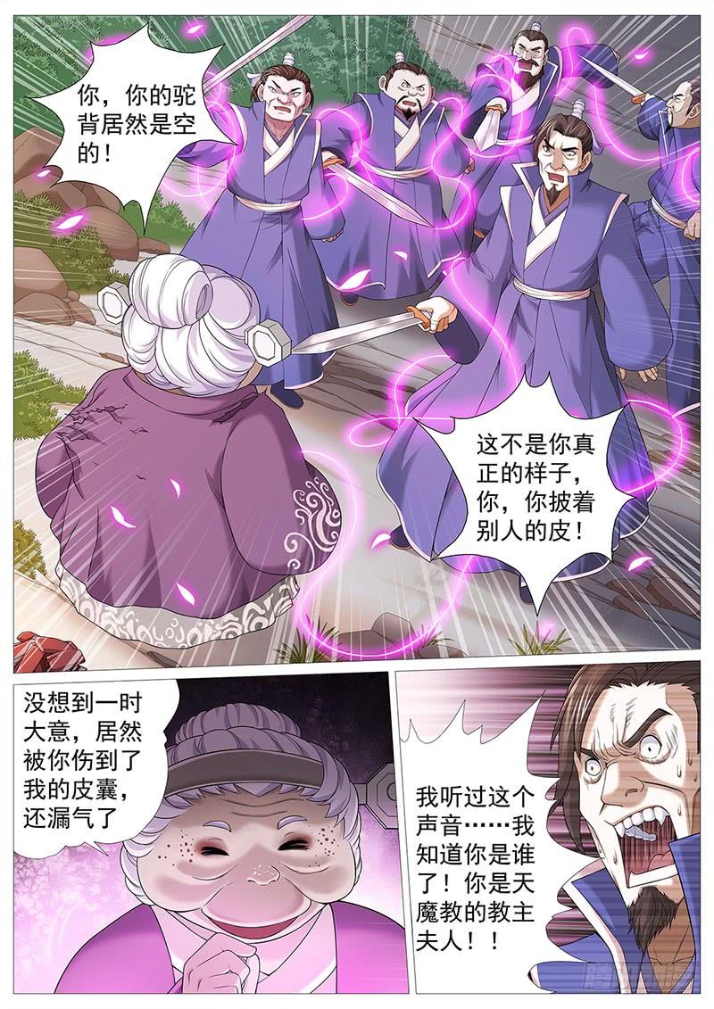 《牧神记》第九回：婆婆的皮囊 第18页